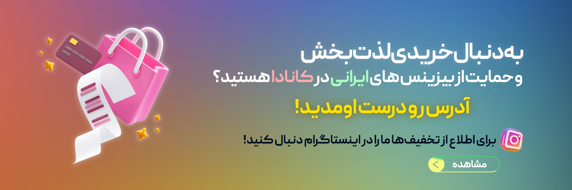 کوپن باز | اولین بازار اینترنتی فارسی زبانان کانادا